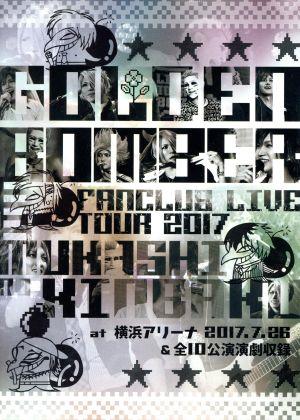 ゴールデンボンバー ファンクラブ限定ツアー「MUKASHINO KINBAKU」 at 横浜アリーナ公演 2017.7.26 & 全10公演演劇収録