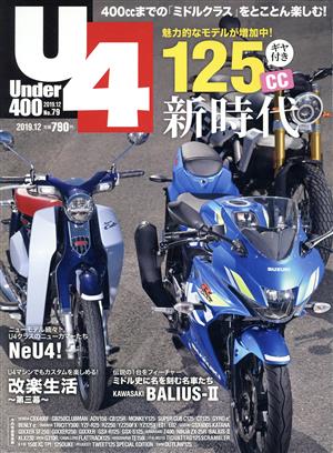 Under 400(No.79 2019.12) 隔月刊誌