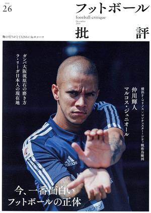 フットボール批評(issue26 December 2019)季刊誌