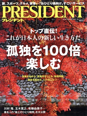 PRESIDENT(2019.11.29号) 隔週刊誌