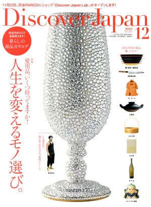 Discover Japan(2019年12月号) 月刊誌