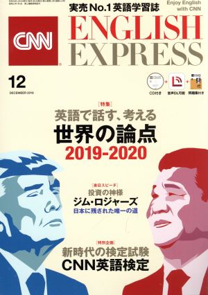 CNN ENGLISH EXPRESS(2019年12月号) 月刊誌 中古 | ブックオフ公式オンラインストア