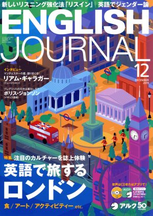 ENGLISH JOURNAL(2019年12月号) 月刊誌