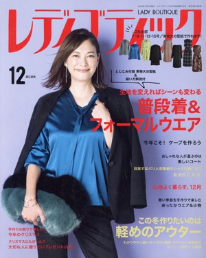 レディブティック(2019年12月号) 月刊誌