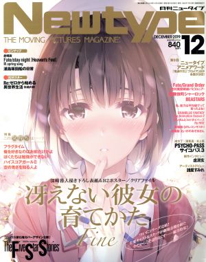 Newtype(DECEMBER 2019 12) 月刊誌