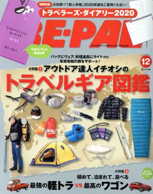 BE-PAL(12 DECEMBER 2019) 月刊誌