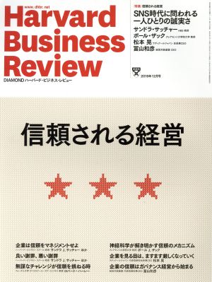 Harvard Business Review(2019年12月号) 月刊誌