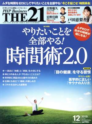 THE 21(12 2019) 月刊誌