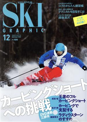 SKI GRAPHIC(No.486 2019年12月号) 月刊誌