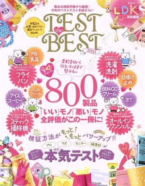 TEST the BEST(2020) 晋遊舎ムック LDK特別編集