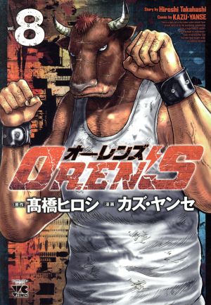 OREN'S(vol.8) ヤングチャンピオンC