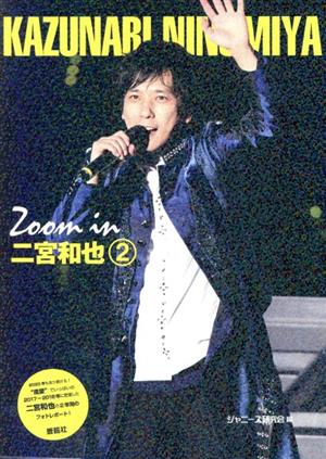 Zoom in 二宮和也(2)