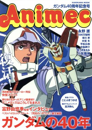 Animec ガンダム40周年記念号カドカワムック