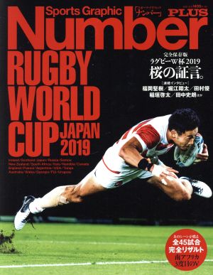 Sports Graphic Number PLUSRUGBY WORLD CUP JAPAN 2019 完全保存版 ラグビーW杯2019桜の証言。Number PLUS