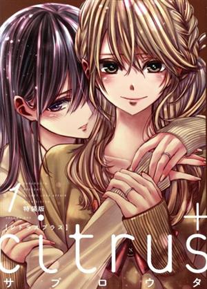 citrus+(特装版)(1)百合姫C