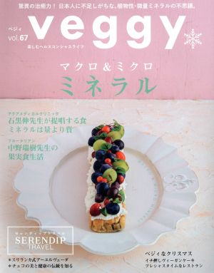 veggy(vol.67) 隔月刊誌