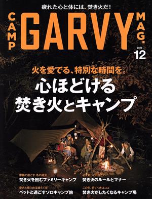 GARVY(2019年12月号) 隔月刊誌