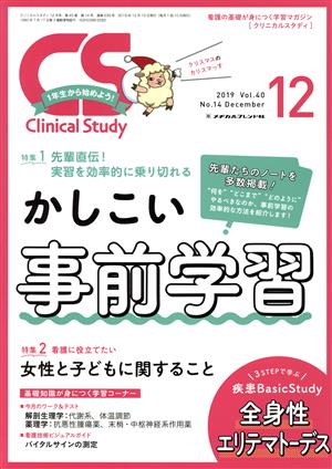 Clinical Study(12 2019 Vol.40) 月刊誌