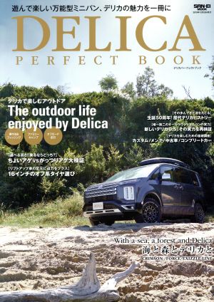 DELICA PERFECT BOOK サンエイムック