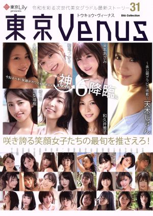 東京Venus DIA collection