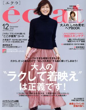 eclat(12 2019 December) 月刊誌