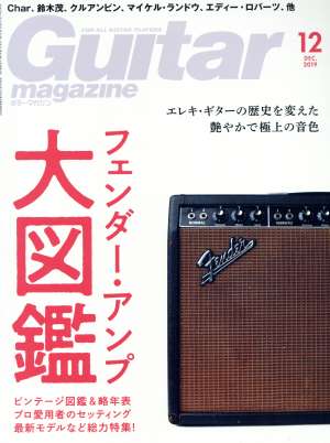 Guitar magazine(2019年12月号) 月刊誌