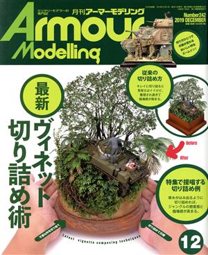 Armour Modelling(2019年12月号)月刊誌