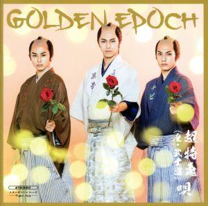 GOLDEN EPOCH(FC-B座・武士道盤)(CD+Blu-ray Disc)