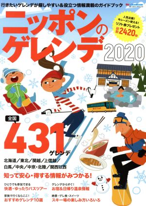 ニッポンのゲレンデ2020ブルーガイド・グラフィック