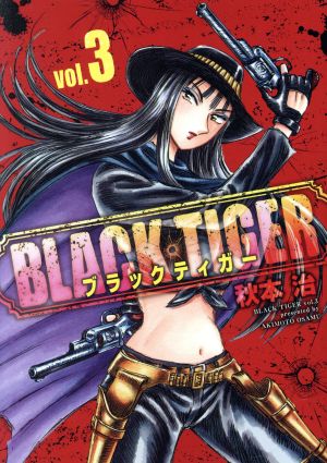 BLACK TIGER(vol.3) ヤングジャンプC