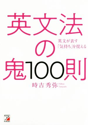 英文法の鬼100則