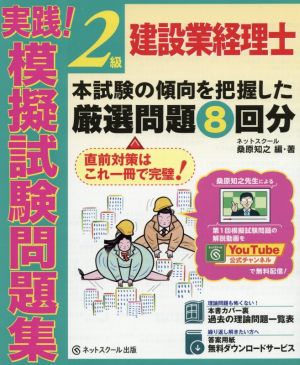 建設業経理士2級 実践！模擬試験問題集