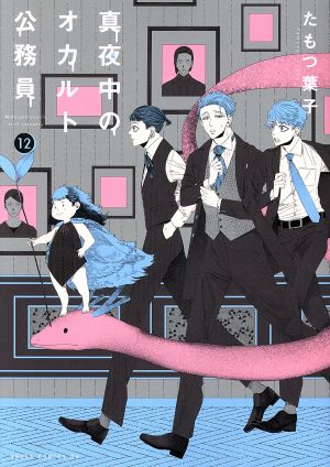 【を販売】真夜中のオカルト公務員 1巻〜3巻Blu-ray アニメ
