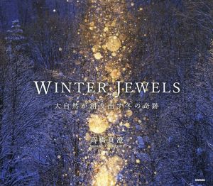 写真集 WINTER JEWELS 大自然が創り出す冬の奇跡