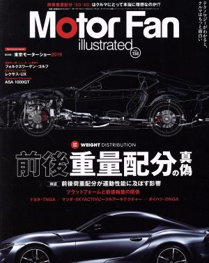 Motor Fan illustrated(Vol.158) 特集 前後重量配分の真偽 モーターファン別冊