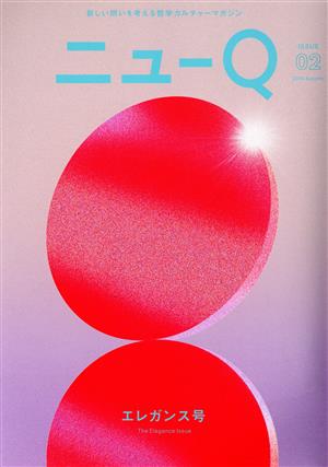 ニューQ(ISSUE 02) エレガンス号