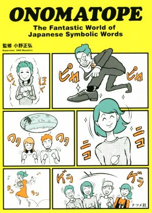 ONOMATOPEThe Fantastic World of Japanese Symbolic Words