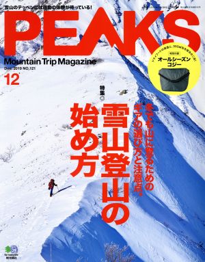 PEAKS(2019年12月号) 月刊誌