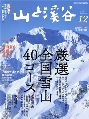 買い販売店 【バラ売り可】 山と渓谷 山と溪谷 登山 山登 り 夏山 縦走