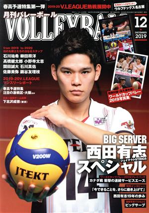 VOLLEYBALL(2019年12月号) 月刊誌