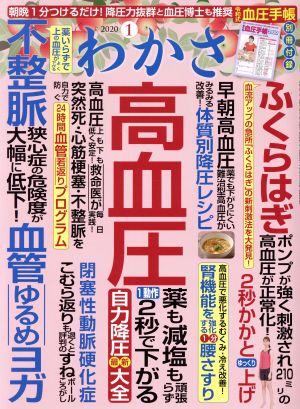 わかさ(2020年1月号) 月刊誌