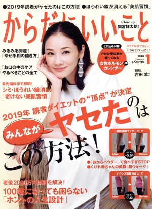からだにいいこと(2020年1月号) 月刊誌