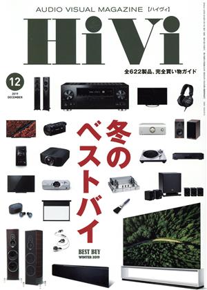 HiVi(2019年12月号) 月刊誌