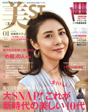 美ST(2020年1月号) 月刊誌