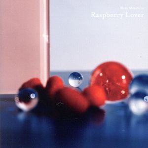 Raspberry Lover(Home Ground盤)(DVD付)