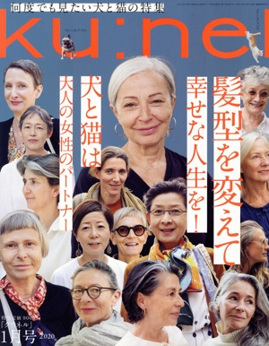 ku:nel(2020年1月号) 隔月刊誌