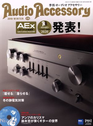 Audio Accessory(2019 WINTER 175) 季刊誌