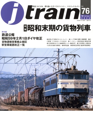 j train(Vol.76 Winter 2020) 季刊誌