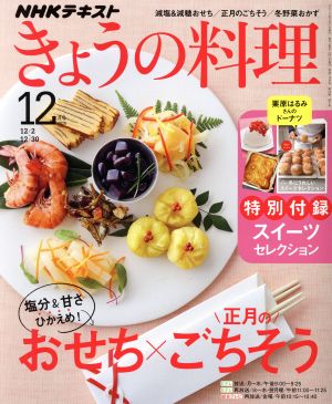 NHKテキスト きょうの料理(12月号 2019) 月刊誌