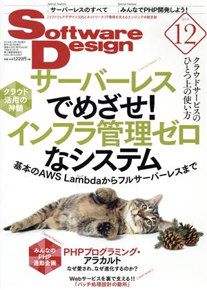 Software Design(2019年12月号)月刊誌